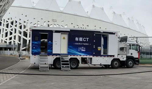 吉林省首臺移動車載CT醫療車抵達長春，打造便捷體檢新體驗